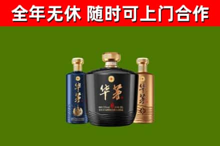 称多县烟酒回收华茅酒.jpg
