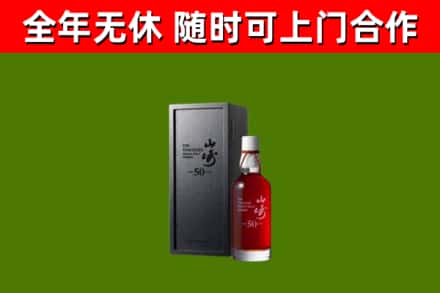 称多县回收山崎洋酒