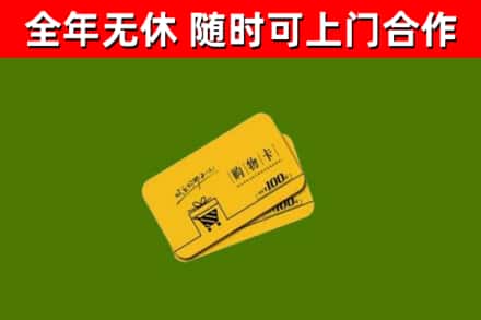 称多县回收购物卡